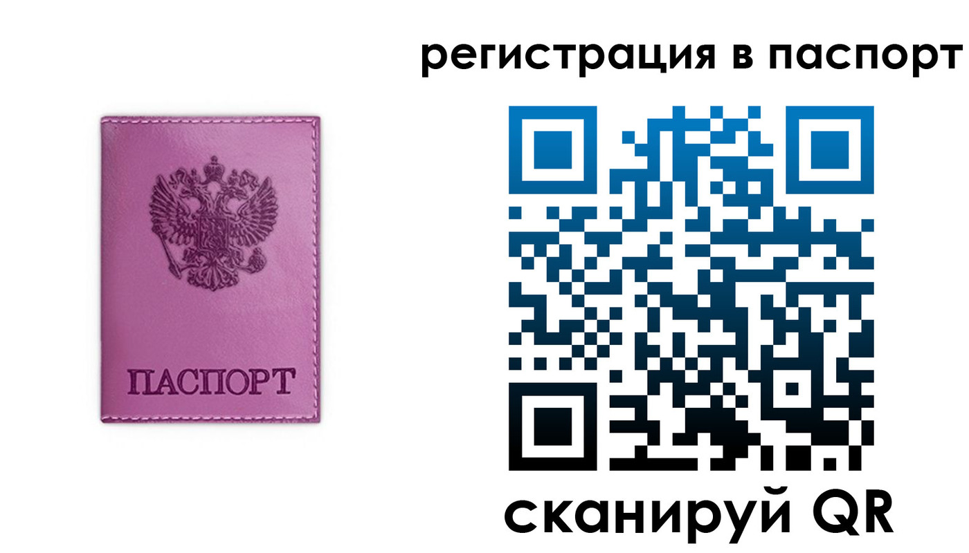 прописка 2025 в Троицке