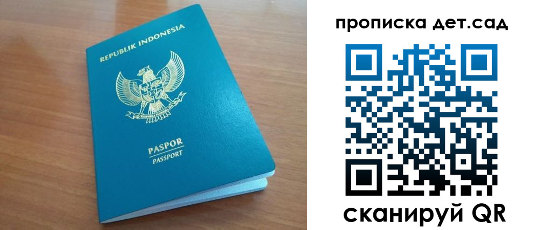 регистрация для дет. сада в Троицке